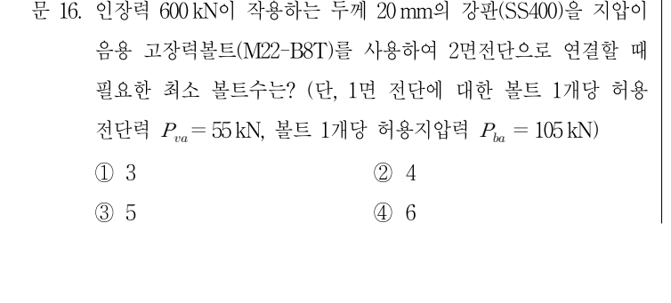 2007년 9급 공개경쟁채용시험 토목설계 16번 공식 문제지 도표 또는 그림