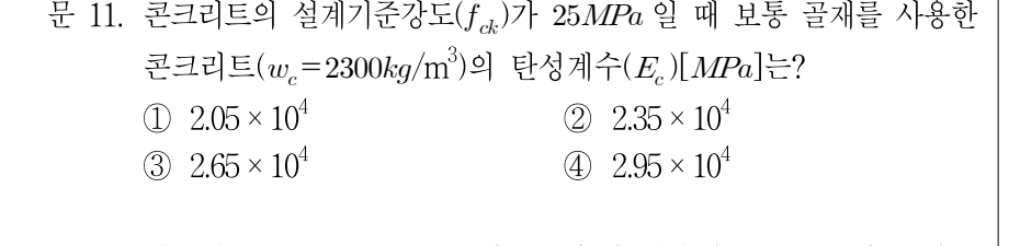 2007년 9급 공개경쟁채용시험 토목설계 11번 공식 문제지 도표 또는 그림