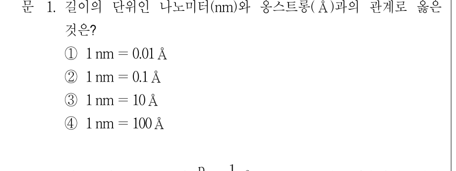 2012년 9급 공개경쟁채용시험 화학공학일반 1번 공식 문제지 도표 또는 그림