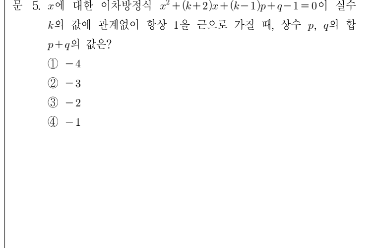 2014년 9급 공개경쟁채용시험 수학 5번 공식 문제지 도표 또는 그림