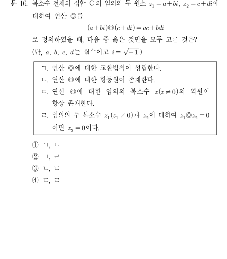 2014년 9급 공개경쟁채용시험 수학 16번 공식 문제지 도표 또는 그림