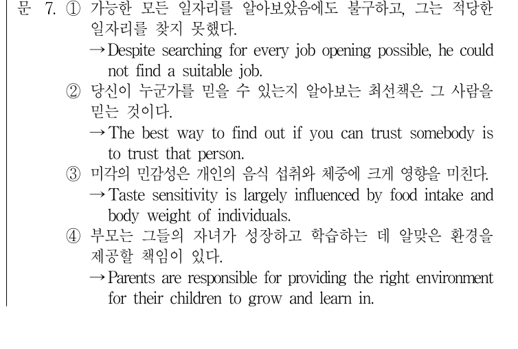 2015년 9급 공개경쟁채용시험 영어 7번 공식 문제지 도표 또는 그림