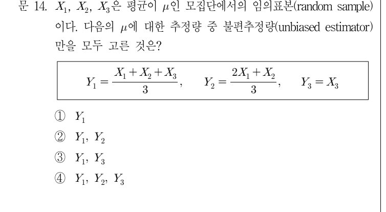 2015년 9급 공개경쟁채용시험 통계학개론 14번 공식 문제지 도표 또는 그림