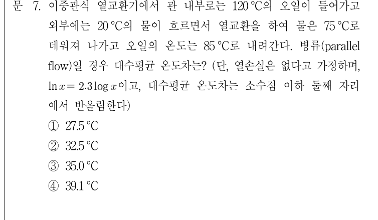 2015년 9급 공개경쟁채용시험 화학공학일반 7번 공식 문제지 도표 또는 그림