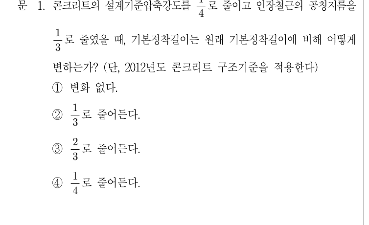 2015년 9급 공개경쟁채용시험 토목설계 1번 공식 문제지 도표 또는 그림