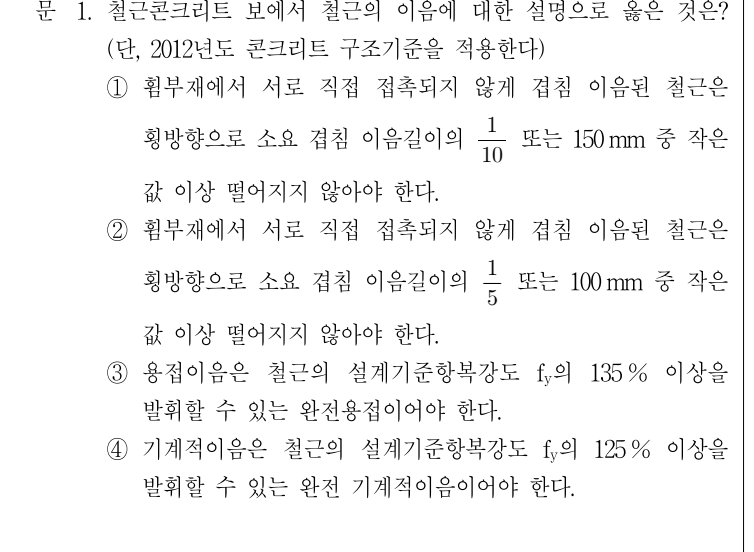 2015년 9급 공개경쟁채용시험 토목설계 1번 공식 문제지 도표 또는 그림