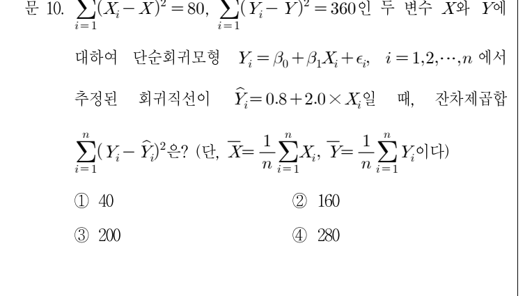 2016년 9급 공개경쟁채용시험 통계학개론 10번 공식 문제지 도표 또는 그림