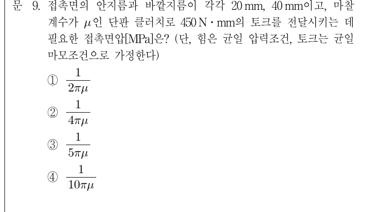 2016년 9급 공개경쟁채용시험 기계설계 9번 공식 문제지 도표 또는 그림
