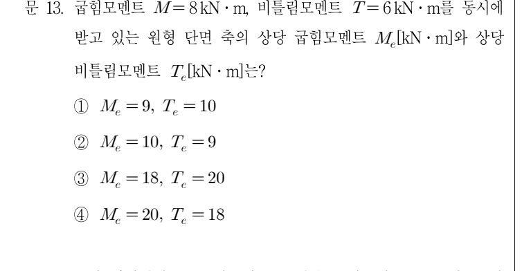 2016년 9급 공개경쟁채용시험 기계설계 13번 공식 문제지 도표 또는 그림