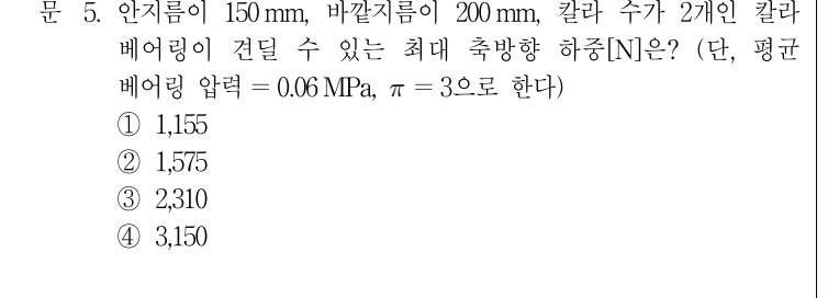 2016년 9급 공개경쟁채용시험 기계설계 5번 공식 문제지 도표 또는 그림