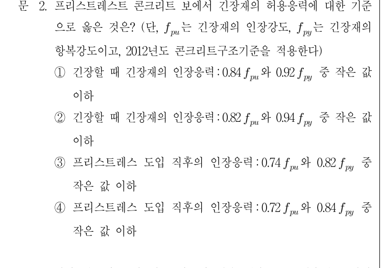 2016년 9급 공개경쟁채용시험 토목설계 2번 공식 문제지 도표 또는 그림