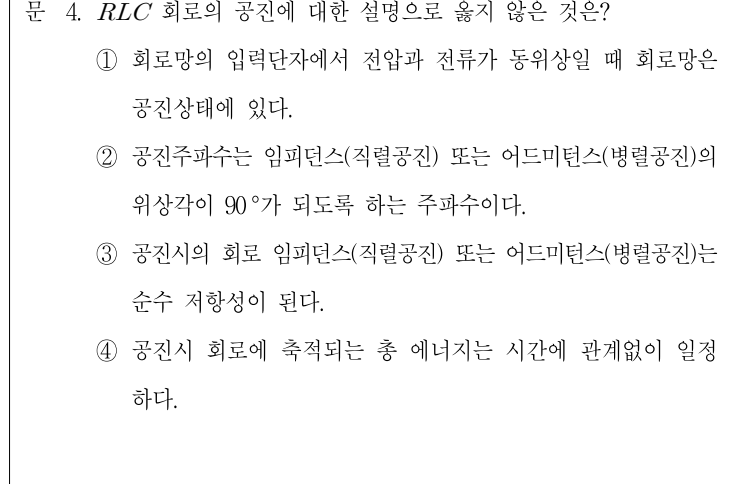 2016년 9급 공개경쟁채용시험 전자공학개론 4번 공식 문제지 도표 또는 그림