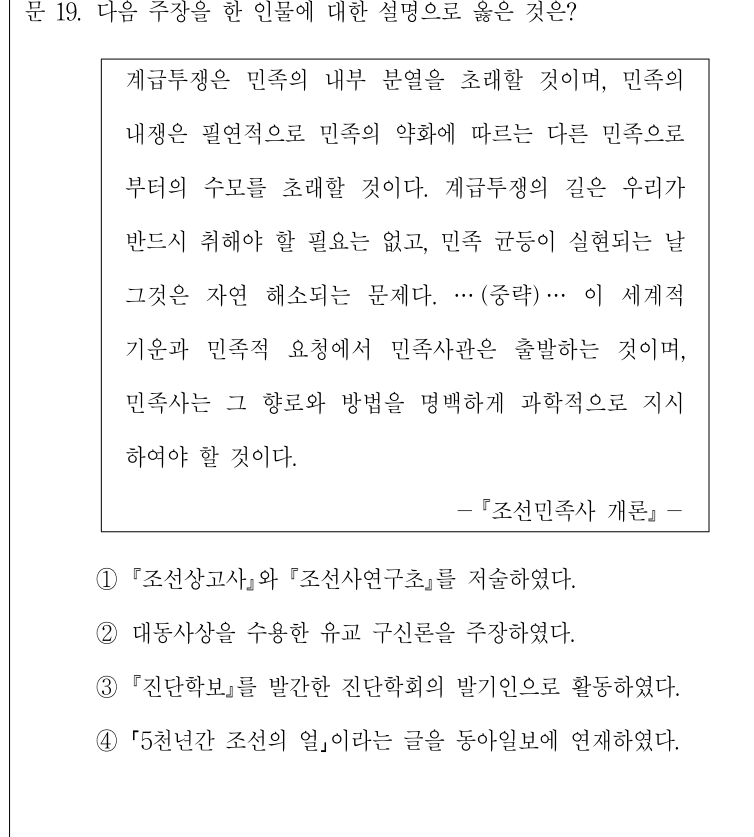 2017년 9급 공개경쟁채용시험 한국사 19번 공식 문제지 도표 또는 그림