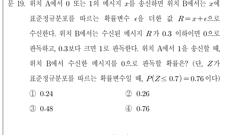 2017년 9급 공개경쟁채용시험 통계학개론 19번 공식 문제지 도표 또는 그림