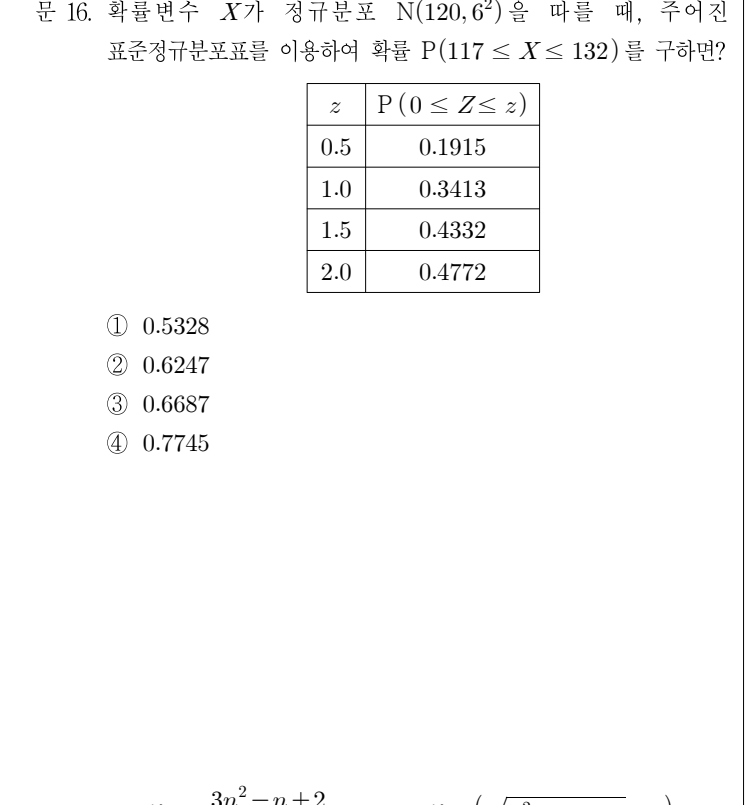 2017년 9급 공개경쟁채용시험 수학 16번 공식 문제지 도표 또는 그림