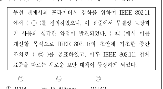 2017년 9급 공개경쟁채용시험 네트워크보안 5번 공식 문제지 도표 또는 그림