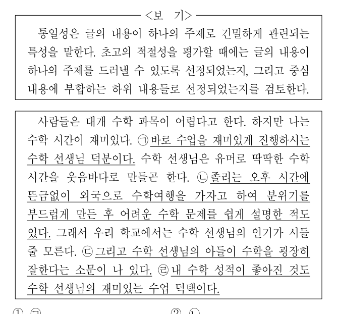 2018년 9급 공개경쟁채용시험 국어 4번 공식 문제지 도표 또는 그림