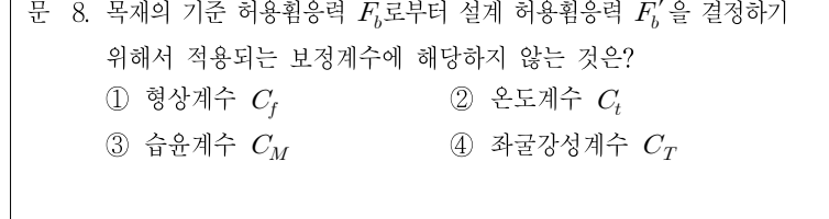 2018년 9급 공개경쟁채용시험 건축구조 8번 공식 문제지 도표 또는 그림