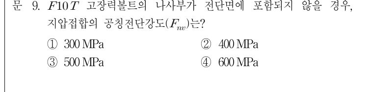 2018년 9급 공개경쟁채용시험 건축구조 9번 공식 문제지 도표 또는 그림