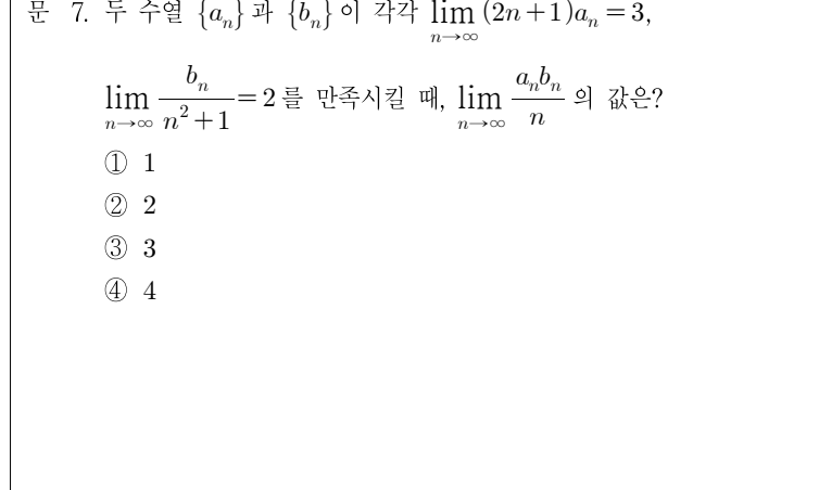 2018년 9급 공개경쟁채용시험 수학 7번 공식 문제지 도표 또는 그림