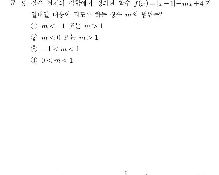 2018년 9급 공개경쟁채용시험 수학 9번 공식 문제지 도표 또는 그림