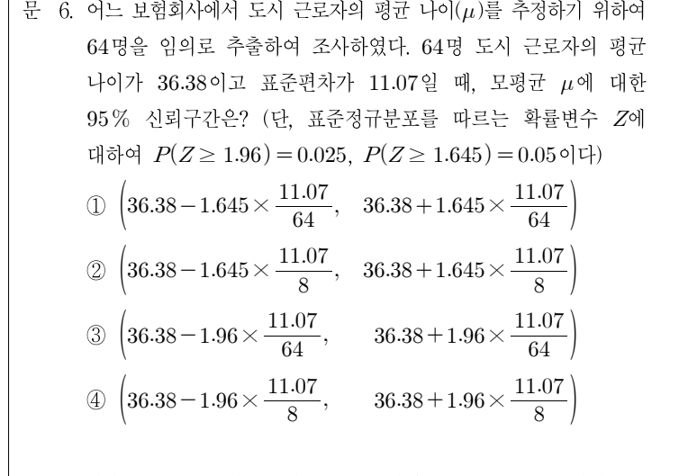 2019년 9급 공개경쟁채용시험 통계학개론 6번 공식 문제지 도표 또는 그림