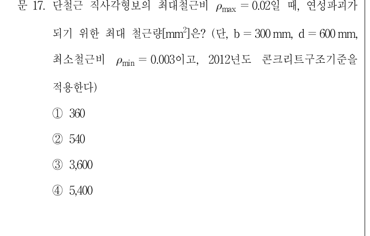 2019년 9급 공개경쟁채용시험 토목설계 17번 공식 문제지 도표 또는 그림