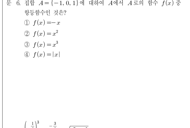 2019년 9급 공개경쟁채용시험 수학 6번 공식 문제지 도표 또는 그림