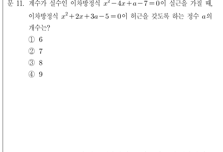 2019년 9급 공개경쟁채용시험 수학 11번 공식 문제지 도표 또는 그림