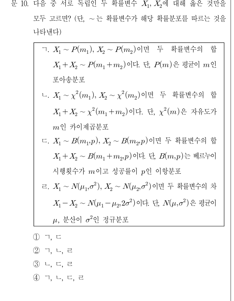 2020년 9급 공개경쟁채용시험 통계학개론 10번 공식 문제지 도표 또는 그림
