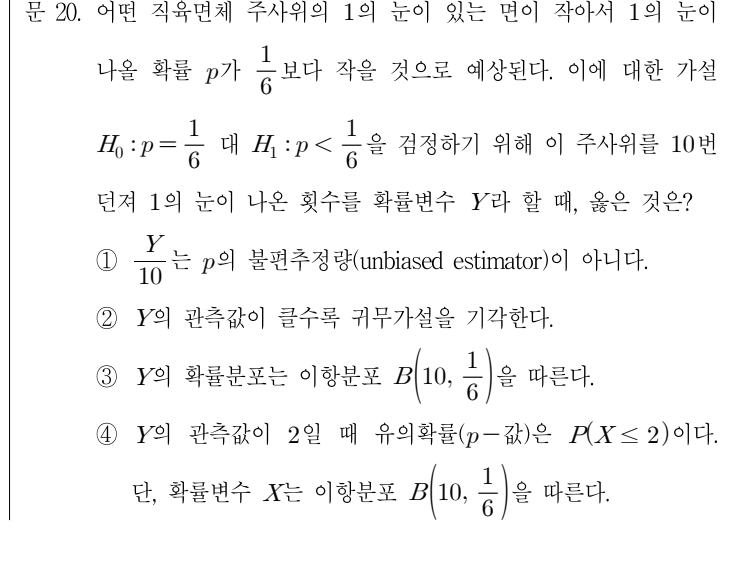 2020년 9급 공개경쟁채용시험 통계학개론 20번 공식 문제지 도표 또는 그림