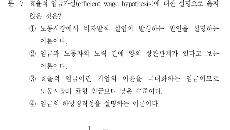 2020년 9급 공개경쟁채용시험 경제학개론 7번 공식 문제지 도표 또는 그림