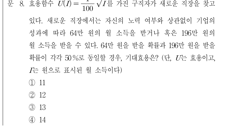 2020년 9급 공개경쟁채용시험 경제학개론 8번 공식 문제지 도표 또는 그림