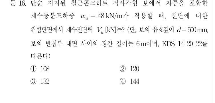 2020년 9급 공개경쟁채용시험 토목설계 16번 공식 문제지 도표 또는 그림