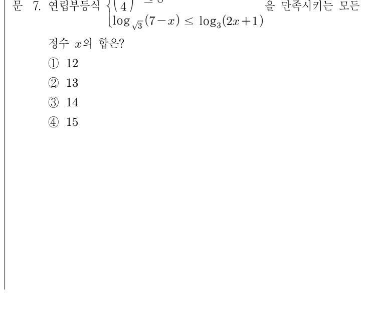 2020년 9급 공개경쟁채용시험 수학 7번 공식 문제지 도표 또는 그림