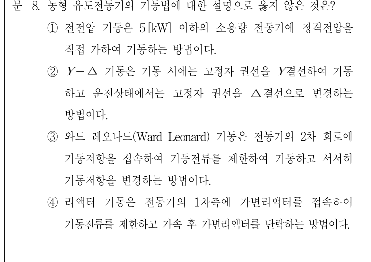 2020년 9급 공개경쟁채용시험 전기기기 8번 공식 문제지 도표 또는 그림