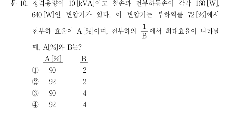 2020년 9급 공개경쟁채용시험 전기기기 10번 공식 문제지 도표 또는 그림