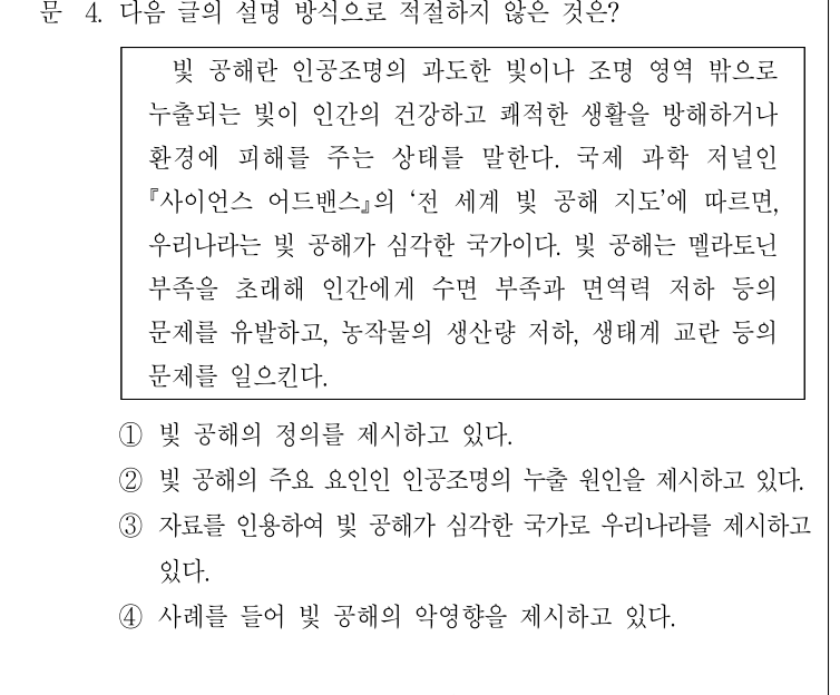 2021년 9급 공개경쟁채용시험 국어 4번 공식 문제지 도표 또는 그림