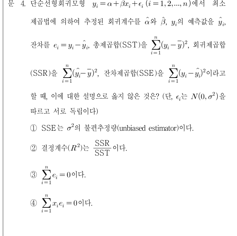 2021년 9급 공개경쟁채용시험 통계학개론 4번 공식 문제지 도표 또는 그림