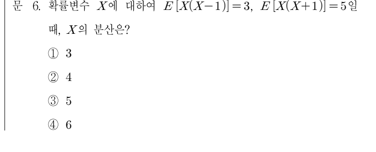 2021년 9급 공개경쟁채용시험 통계학개론 6번 공식 문제지 도표 또는 그림