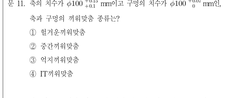 2021년 9급 공개경쟁채용시험 기계일반 11번 공식 문제지 도표 또는 그림
