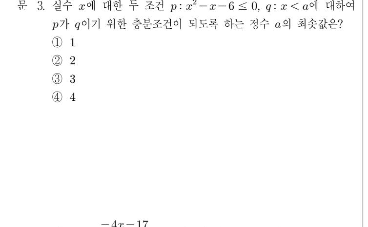 2021년 9급 공개경쟁채용시험 수학 3번 공식 문제지 도표 또는 그림