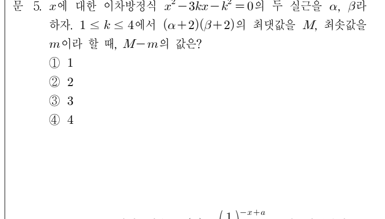 2021년 9급 공개경쟁채용시험 수학 5번 공식 문제지 도표 또는 그림