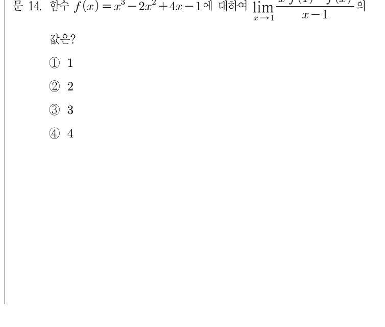 2021년 9급 공개경쟁채용시험 수학 14번 공식 문제지 도표 또는 그림