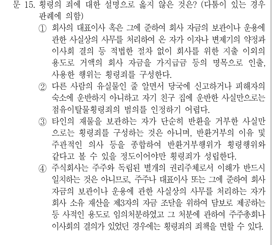 2022년 9급 공개경쟁채용시험 형법 15번 공식 문제지 도표 또는 그림