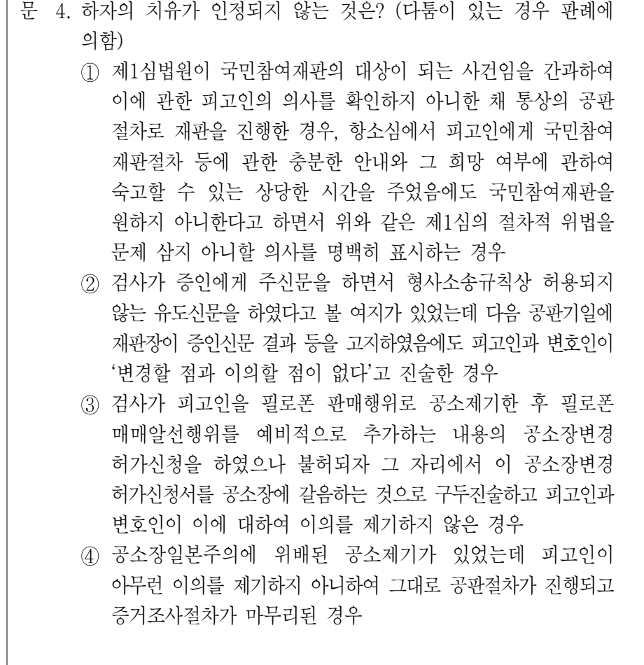 2022년 9급 공개경쟁채용시험 형사소송법 4번 공식 문제지 도표 또는 그림