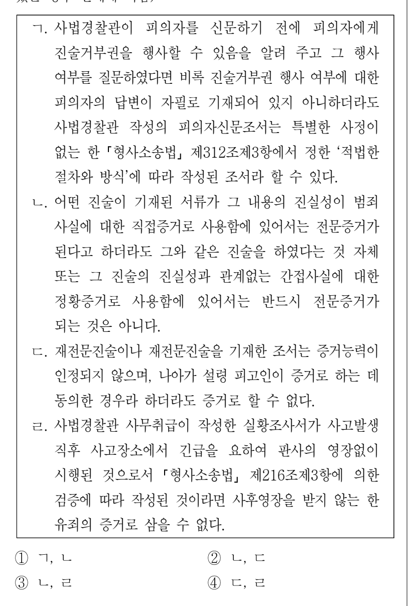 2022년 9급 공개경쟁채용시험 형사소송법 6번 공식 문제지 도표 또는 그림