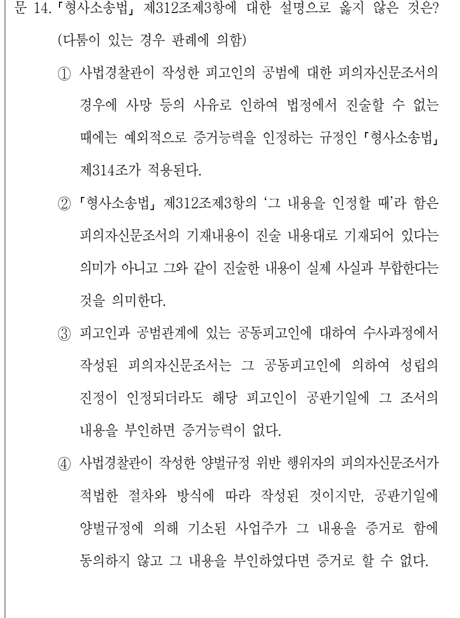 2022년 9급 공개경쟁채용시험 형사소송법 14번 공식 문제지 도표 또는 그림