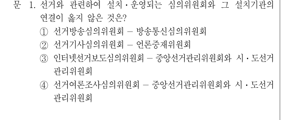 2022년 9급 공개경쟁채용시험 공직선거법 1번 공식 문제지 도표 또는 그림