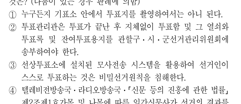 2022년 9급 공개경쟁채용시험 공직선거법 5번 공식 문제지 도표 또는 그림